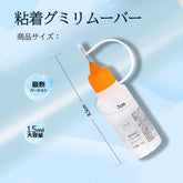 粘着グミリムーバー